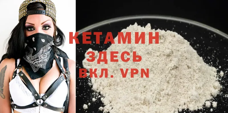 Кетамин ketamine  Опочка 